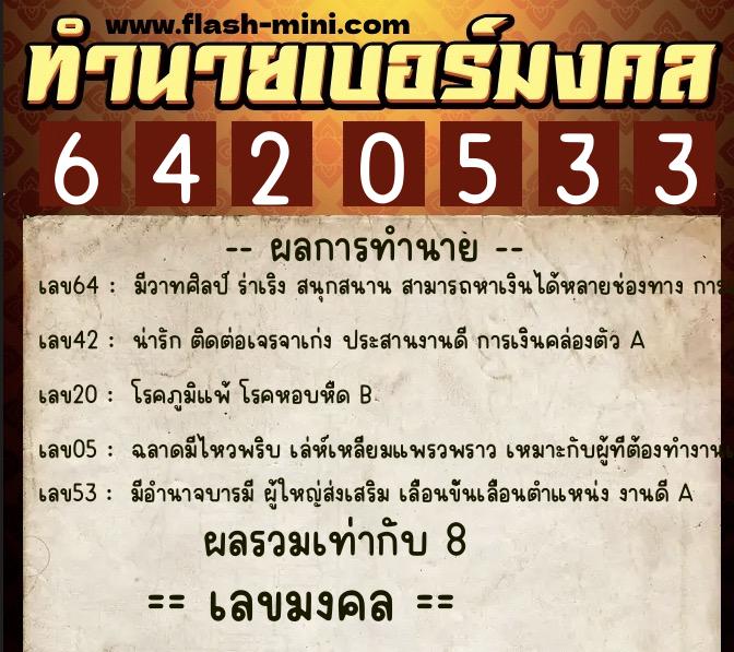 ทำนายเบอร์มงคล 0XX-6420533 ทำนายเบอร์มงคล หมายเลข 082-642053 ทำนายเบอร์มงคล 0XX-6420533 ทำนายเบอร์มงคล หมายเลข 082-642053