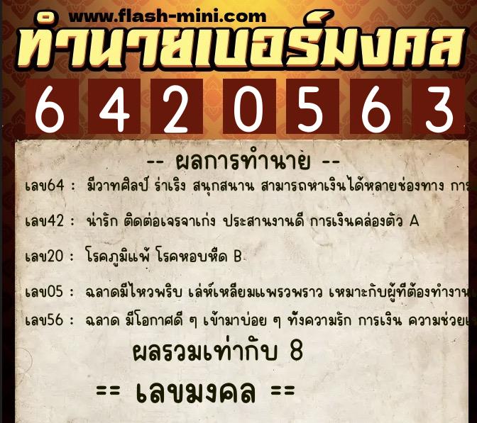 ทำนายเบอร์มงคล 0XX-6420563 ทำนายเบอร์มงคล หมายเลข 098-642056 ทำนายเบอร์มงคล 0XX-6420563 ทำนายเบอร์มงคล หมายเลข 098-642056