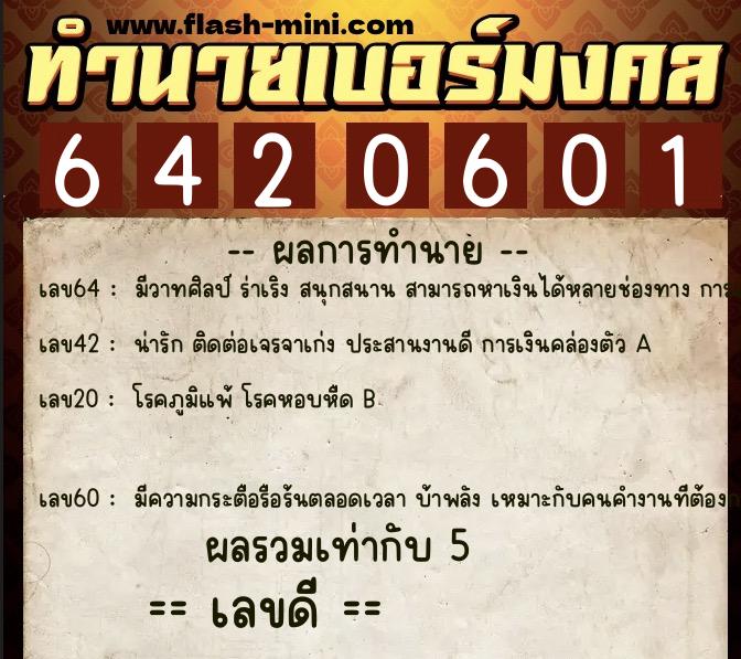 ทำนายเบอร์มงคล 0XX-6420601 ทำนายเบอร์มงคล หมายเลข 095-642060 ทำนายเบอร์มงคล 0XX-6420601 ทำนายเบอร์มงคล หมายเลข 095-642060