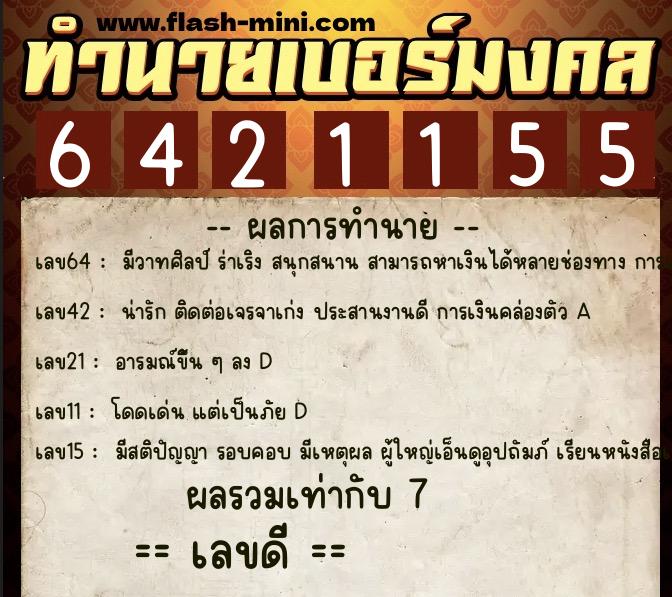 ทำนายเบอร์มงคล 0XX-6421155 ทำนายเบอร์มงคล หมายเลข 099-642115 ทำนายเบอร์มงคล 0XX-6421155 ทำนายเบอร์มงคล หมายเลข 099-642115