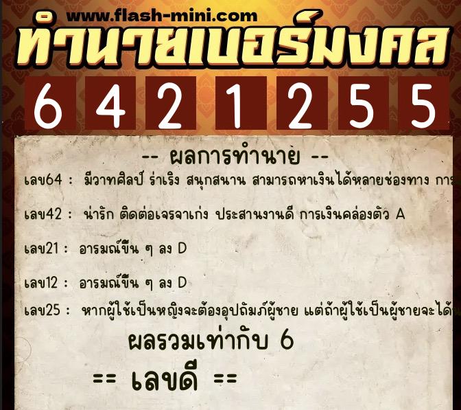 ทำนายเบอร์มงคล 0XX-6421255 ทำนายเบอร์มงคล หมายเลข 085-642125 ทำนายเบอร์มงคล 0XX-6421255 ทำนายเบอร์มงคล หมายเลข 085-642125