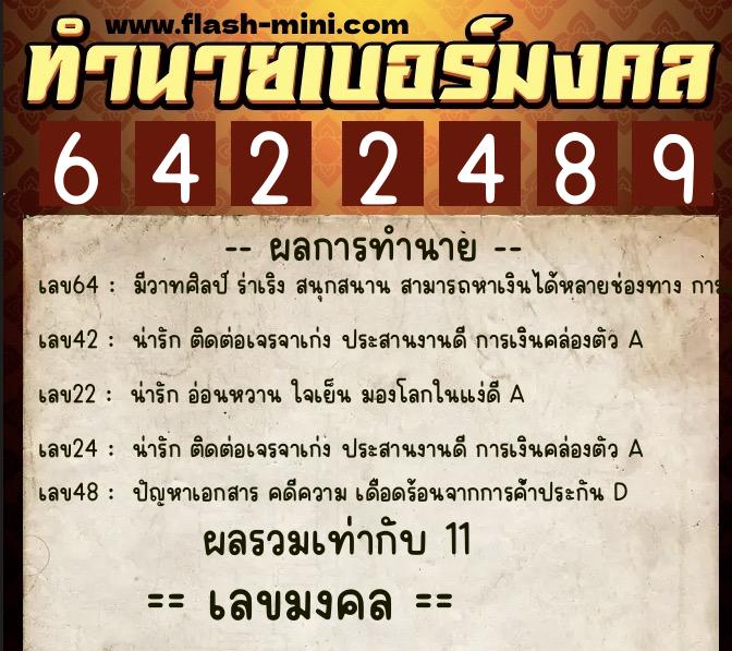 ทำนายเบอร์มงคล 0XX-6422489 ทำนายเบอร์มงคล หมายเลข 066-642248 ทำนายเบอร์มงคล 0XX-6422489 ทำนายเบอร์มงคล หมายเลข 066-642248