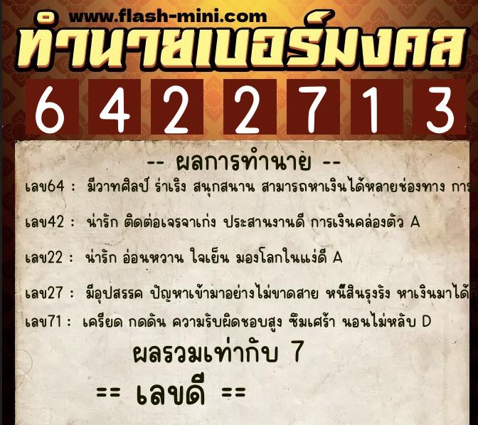 ทำนายเบอร์มงคล 0XX-6422713 ทำนายเบอร์มงคล หมายเลข 060-642271 ทำนายเบอร์มงคล 0XX-6422713 ทำนายเบอร์มงคล หมายเลข 060-642271