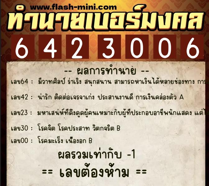 ทำนายเบอร์มงคล 0XX-6423006 ทำนายเบอร์มงคล หมายเลข 095-642300 ทำนายเบอร์มงคล 0XX-6423006 ทำนายเบอร์มงคล หมายเลข 095-642300