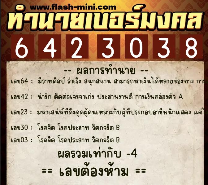 ทำนายเบอร์มงคล 0XX-6423038 ทำนายเบอร์มงคล หมายเลข 097-642303 ทำนายเบอร์มงคล 0XX-6423038 ทำนายเบอร์มงคล หมายเลข 097-642303