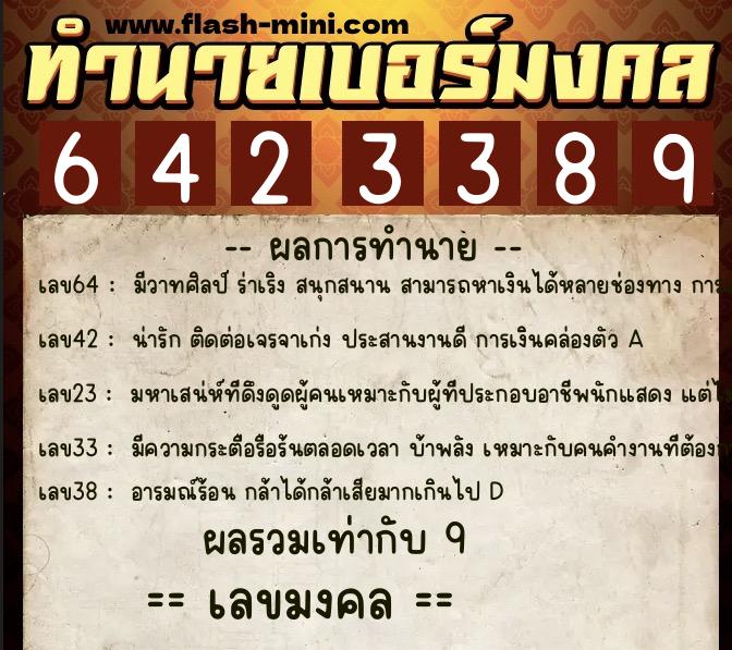 ทำนายเบอร์มงคล 0XX-6423389 ทำนายเบอร์มงคล หมายเลข 093-642338 ทำนายเบอร์มงคล 0XX-6423389 ทำนายเบอร์มงคล หมายเลข 093-642338