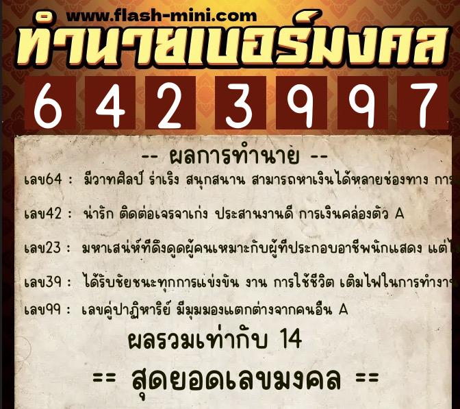 ทำนายเบอร์มงคล 0XX-6423997 ทำนายเบอร์มงคล หมายเลข 065-642399 ทำนายเบอร์มงคล 0XX-6423997 ทำนายเบอร์มงคล หมายเลข 065-642399