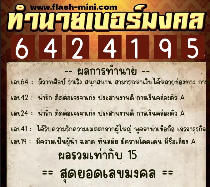 ทำนายเบอร์มงคล 0XX-6424195 ทำนายเบอร์มงคล หมายเลข 091-642419 ทำนายเบอร์มงคล 0XX-6424195 ทำนายเบอร์มงคล หมายเลข 091-642419