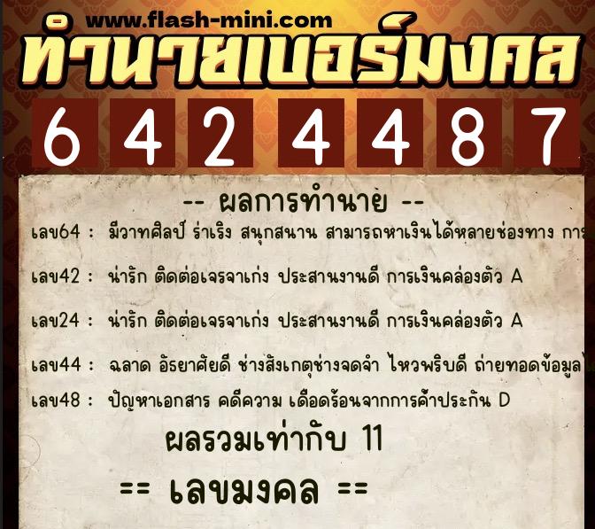 ทำนายเบอร์มงคล 0XX-6424487 ทำนายเบอร์มงคล หมายเลข 082-642448 ทำนายเบอร์มงคล 0XX-6424487 ทำนายเบอร์มงคล หมายเลข 082-642448