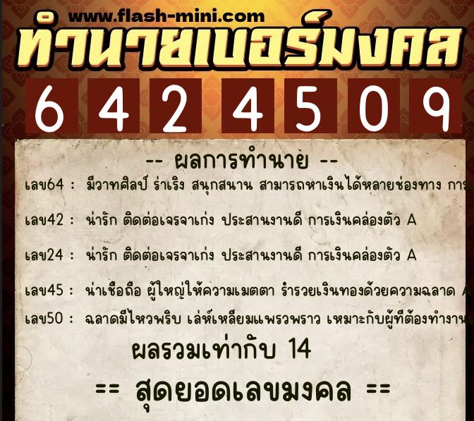 ทำนายเบอร์มงคล 0XX-6424509 ทำนายเบอร์มงคล หมายเลข 093-642450 ทำนายเบอร์มงคล 0XX-6424509 ทำนายเบอร์มงคล หมายเลข 093-642450