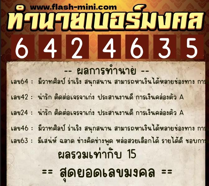 ทำนายเบอร์มงคล 0XX-6424635 ทำนายเบอร์มงคล หมายเลข 087-642463 ทำนายเบอร์มงคล 0XX-6424635 ทำนายเบอร์มงคล หมายเลข 087-642463