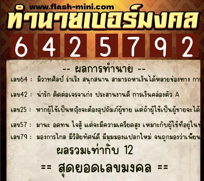 ทำนายเบอร์มงคล 0XX-6425792 ทำนายเบอร์มงคล หมายเลข 083-642579 ทำนายเบอร์มงคล 0XX-6425792 ทำนายเบอร์มงคล หมายเลข 083-642579