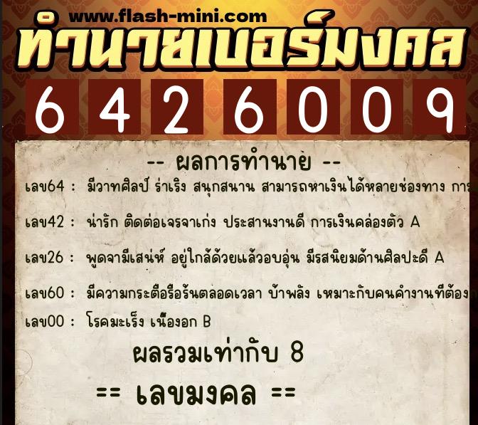 ทำนายเบอร์มงคล 0XX-6426009 ทำนายเบอร์มงคล หมายเลข 065-642600 ทำนายเบอร์มงคล 0XX-6426009 ทำนายเบอร์มงคล หมายเลข 065-642600