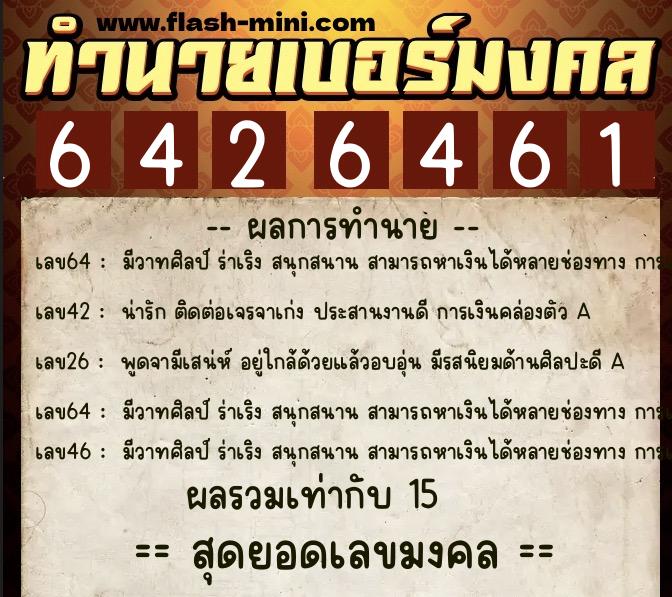 ทำนายเบอร์มงคล 0XX-6426461 ทำนายเบอร์มงคล หมายเลข 084-642646 ทำนายเบอร์มงคล 0XX-6426461 ทำนายเบอร์มงคล หมายเลข 084-642646