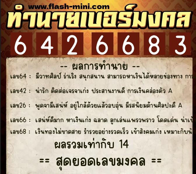 ทำนายเบอร์มงคล 0XX-6426683 ทำนายเบอร์มงคล หมายเลข 097-642668 ทำนายเบอร์มงคล 0XX-6426683 ทำนายเบอร์มงคล หมายเลข 097-642668