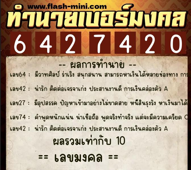 ทำนายเบอร์มงคล 0XX-6427420 ทำนายเบอร์มงคล หมายเลข 093-642742 ทำนายเบอร์มงคล 0XX-6427420 ทำนายเบอร์มงคล หมายเลข 093-642742