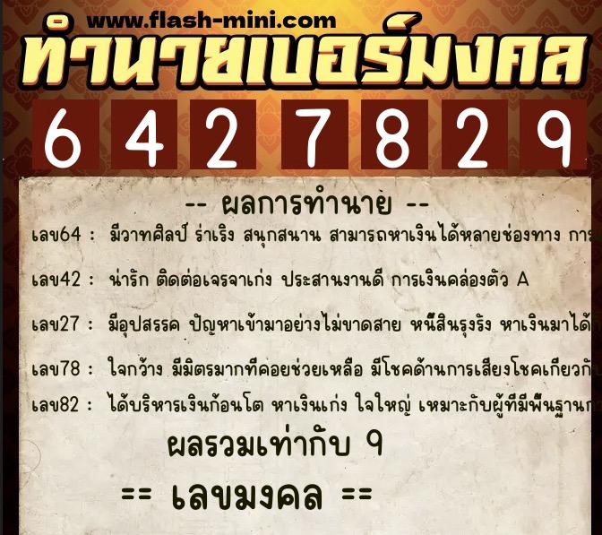 ทำนายเบอร์มงคล 0XX-6427829 ทำนายเบอร์มงคล หมายเลข 098-642782 ทำนายเบอร์มงคล 0XX-6427829 ทำนายเบอร์มงคล หมายเลข 098-642782