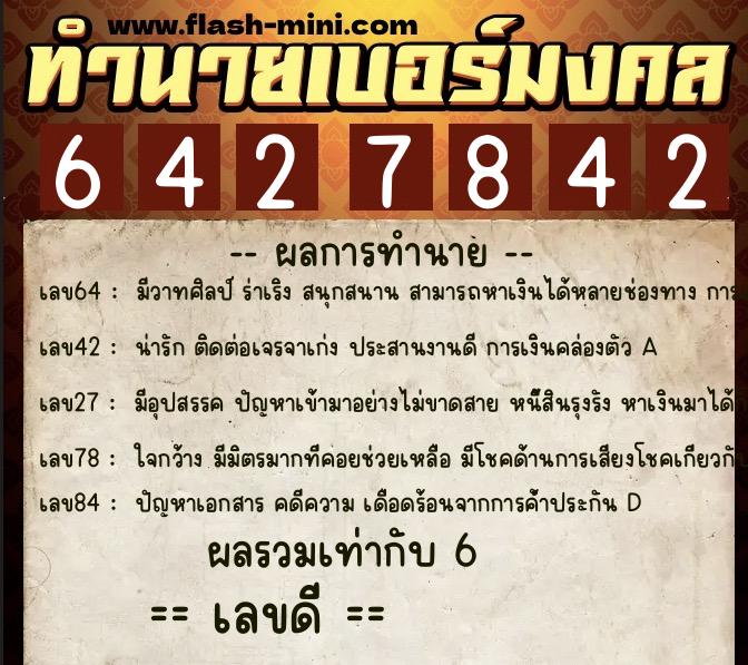 ทำนายเบอร์มงคล 0XX-6427842 ทำนายเบอร์มงคล หมายเลข 083-642784 ทำนายเบอร์มงคล 0XX-6427842 ทำนายเบอร์มงคล หมายเลข 083-642784