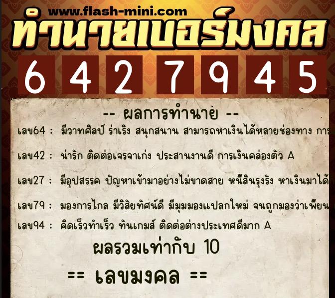 ทำนายเบอร์มงคล 0XX-6427945 ทำนายเบอร์มงคล หมายเลข 092-642794 ทำนายเบอร์มงคล 0XX-6427945 ทำนายเบอร์มงคล หมายเลข 092-642794