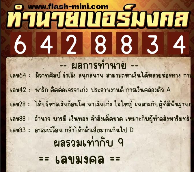 ทำนายเบอร์มงคล 0XX-6428834 ทำนายเบอร์มงคล หมายเลข 085-642883 ทำนายเบอร์มงคล 0XX-6428834 ทำนายเบอร์มงคล หมายเลข 085-642883