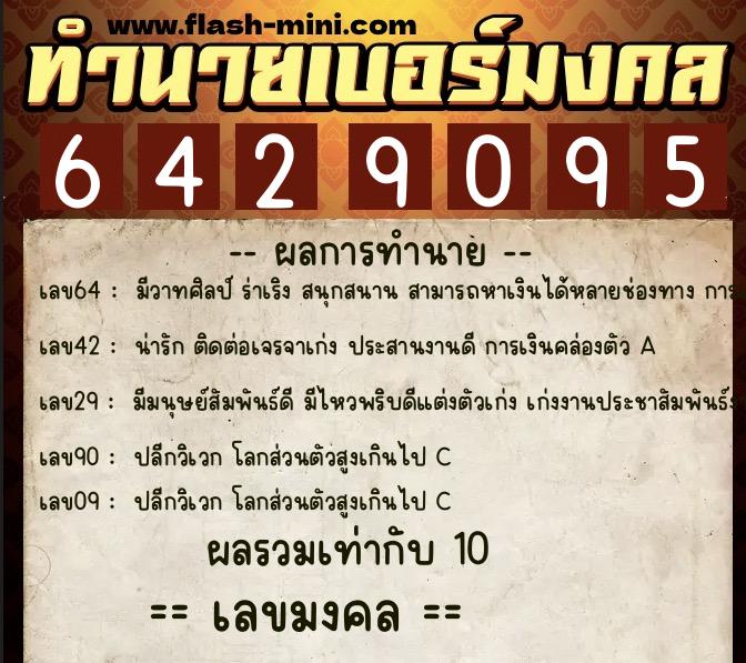 ทำนายเบอร์มงคล 0XX-6429095 ทำนายเบอร์มงคล หมายเลข 094-642909 ทำนายเบอร์มงคล 0XX-6429095 ทำนายเบอร์มงคล หมายเลข 094-642909