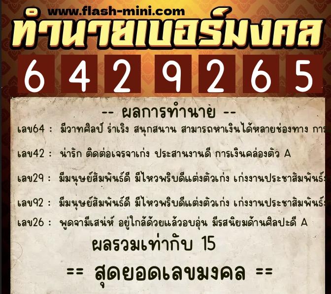 ทำนายเบอร์มงคล 0XX-6429265 ทำนายเบอร์มงคล หมายเลข 066-642926 ทำนายเบอร์มงคล 0XX-6429265 ทำนายเบอร์มงคล หมายเลข 066-642926
