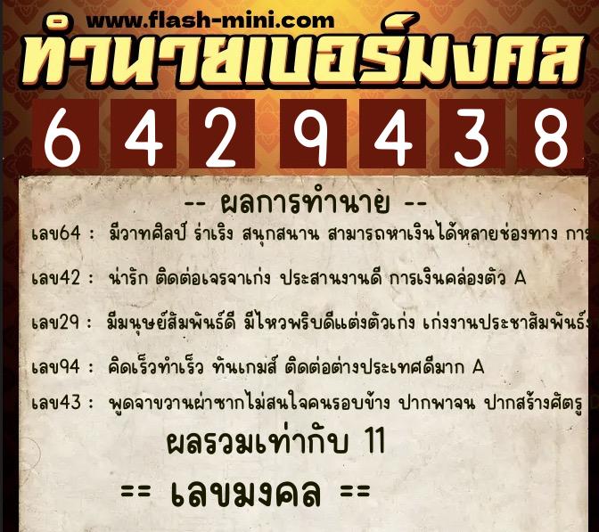 ทำนายเบอร์มงคล 0XX-6429438 ทำนายเบอร์มงคล หมายเลข 061-642943 ทำนายเบอร์มงคล 0XX-6429438 ทำนายเบอร์มงคล หมายเลข 061-642943