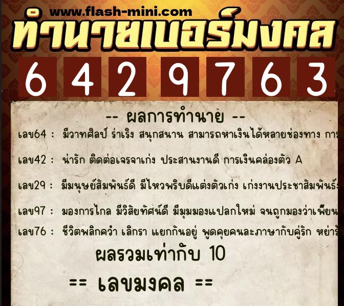 ทำนายเบอร์มงคล 0XX-6429763 ทำนายเบอร์มงคล หมายเลข 085-642976 ทำนายเบอร์มงคล 0XX-6429763 ทำนายเบอร์มงคล หมายเลข 085-642976