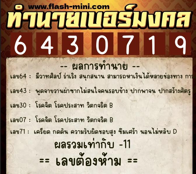 ทำนายเบอร์มงคล 0XX-6430719 ทำนายเบอร์มงคล หมายเลข 092-643071 ทำนายเบอร์มงคล 0XX-6430719 ทำนายเบอร์มงคล หมายเลข 092-643071