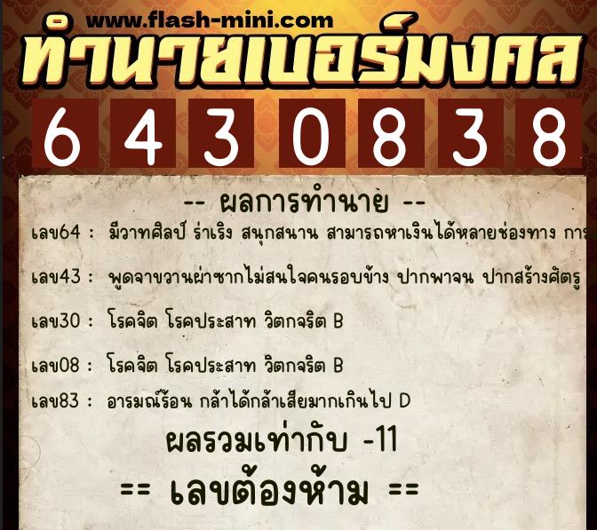 ทำนายเบอร์มงคล 0XX-6430838 ทำนายเบอร์มงคล หมายเลข 091-643083 ทำนายเบอร์มงคล 0XX-6430838 ทำนายเบอร์มงคล หมายเลข 091-643083
