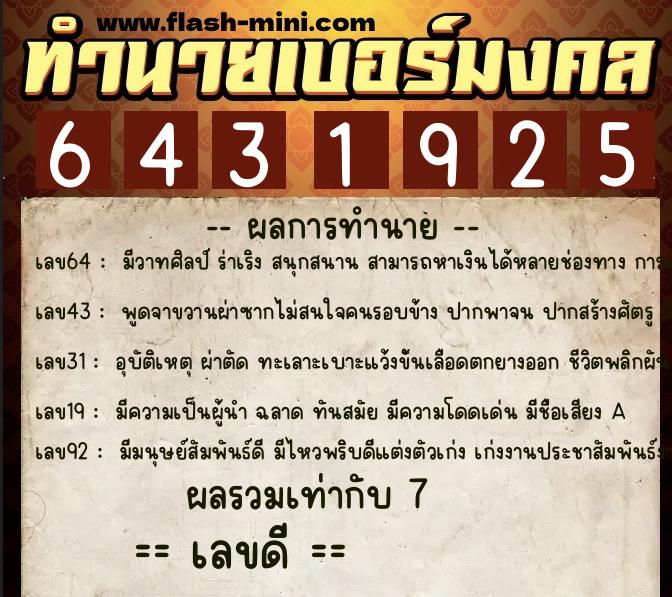 ทำนายเบอร์มงคล 0XX-6431925 ทำนายเบอร์มงคล หมายเลข 092-643192 ทำนายเบอร์มงคล 0XX-6431925 ทำนายเบอร์มงคล หมายเลข 092-643192