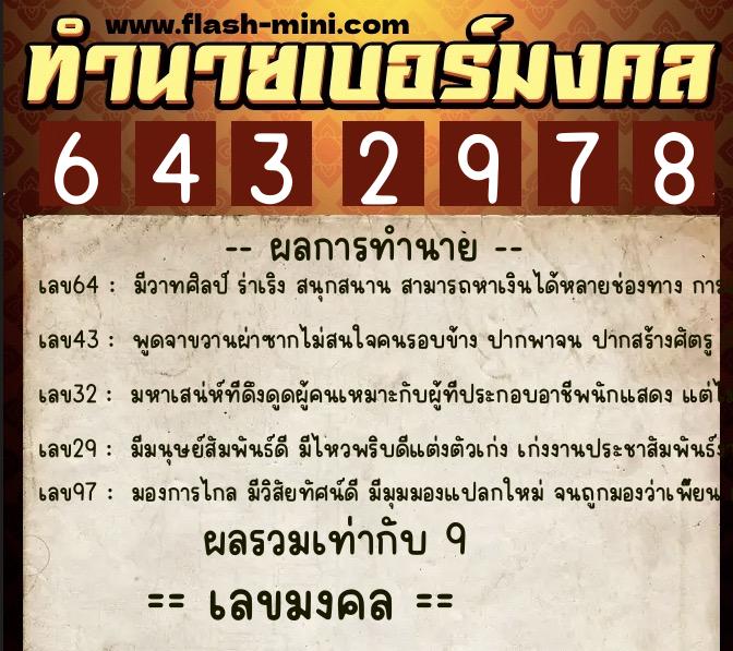 ทำนายเบอร์มงคล 0XX-6432978 ทำนายเบอร์มงคล หมายเลข 083-643297 ทำนายเบอร์มงคล 0XX-6432978 ทำนายเบอร์มงคล หมายเลข 083-643297