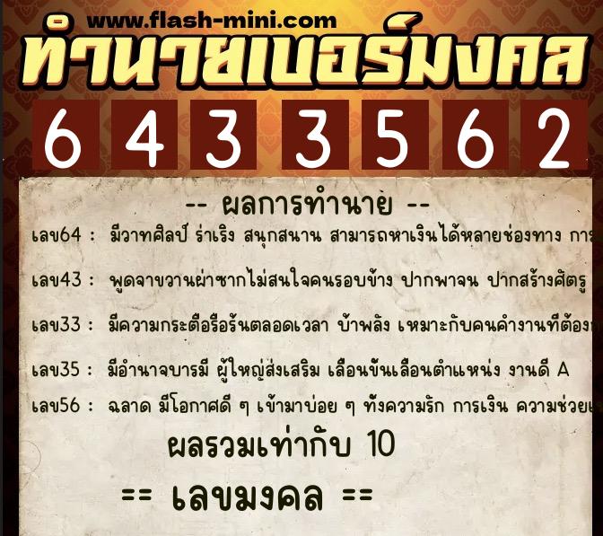 ทำนายเบอร์มงคล 0XX-6433562 ทำนายเบอร์มงคล หมายเลข 089-643356 ทำนายเบอร์มงคล 0XX-6433562 ทำนายเบอร์มงคล หมายเลข 089-643356