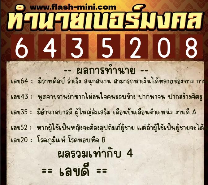 ทำนายเบอร์มงคล 0XX-6435208 ทำนายเบอร์มงคล หมายเลข 095-643520 ทำนายเบอร์มงคล 0XX-6435208 ทำนายเบอร์มงคล หมายเลข 095-643520
