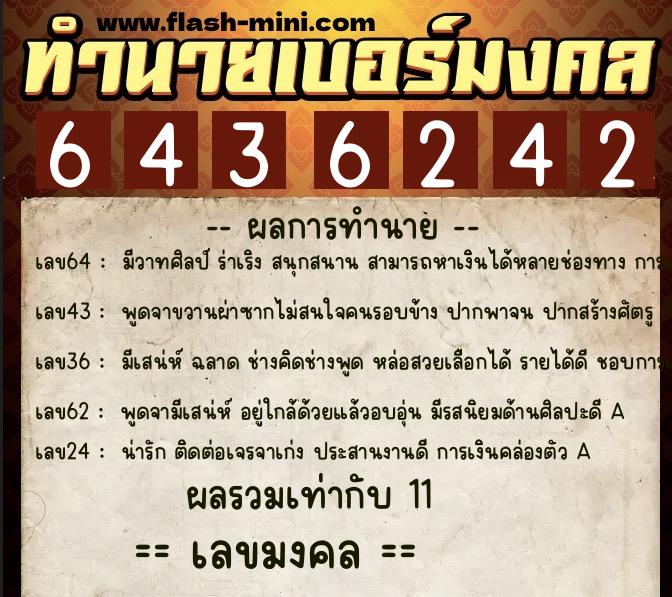 ทำนายเบอร์มงคล 0XX-6436242 ทำนายเบอร์มงคล หมายเลข 089-643624 ทำนายเบอร์มงคล 0XX-6436242 ทำนายเบอร์มงคล หมายเลข 089-643624