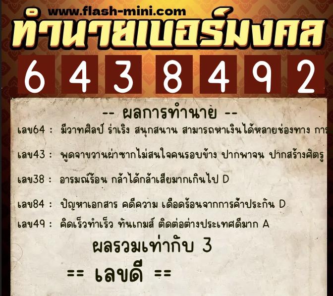 ทำนายเบอร์มงคล 0XX-6438492 ทำนายเบอร์มงคล หมายเลข 089-643849 ทำนายเบอร์มงคล 0XX-6438492 ทำนายเบอร์มงคล หมายเลข 089-643849