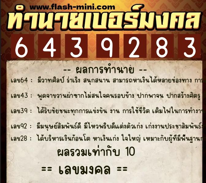 ทำนายเบอร์มงคล 0XX-6439283 ทำนายเบอร์มงคล หมายเลข 060-643928 ทำนายเบอร์มงคล 0XX-6439283 ทำนายเบอร์มงคล หมายเลข 060-643928