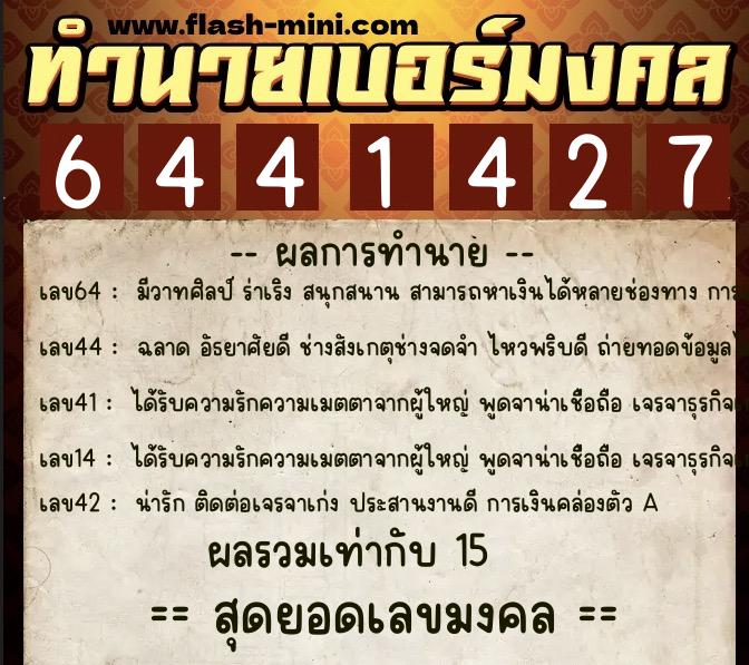 ทำนายเบอร์มงคล 0XX-6441427 ทำนายเบอร์มงคล หมายเลข 096-644142 ทำนายเบอร์มงคล 0XX-6441427 ทำนายเบอร์มงคล หมายเลข 096-644142