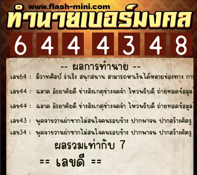 ทำนายเบอร์มงคล 0XX-6444348 ทำนายเบอร์มงคล หมายเลข 093-644434 ทำนายเบอร์มงคล 0XX-6444348 ทำนายเบอร์มงคล หมายเลข 093-644434