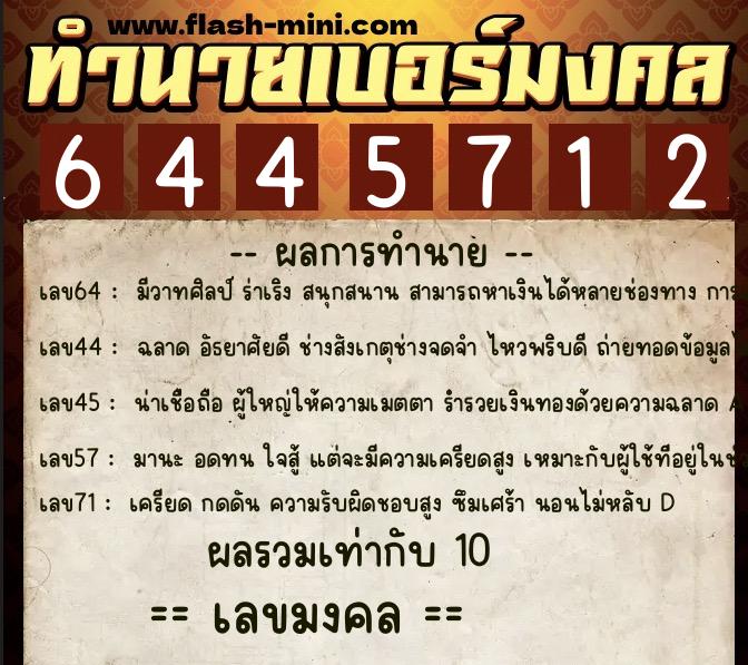 ทำนายเบอร์มงคล 0XX-6445712 ทำนายเบอร์มงคล หมายเลข 068-644571 ทำนายเบอร์มงคล 0XX-6445712 ทำนายเบอร์มงคล หมายเลข 068-644571
