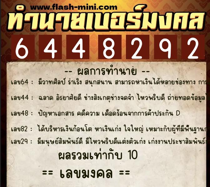 ทำนายเบอร์มงคล 0XX-6448292 ทำนายเบอร์มงคล หมายเลข 092-644829 ทำนายเบอร์มงคล 0XX-6448292 ทำนายเบอร์มงคล หมายเลข 092-644829