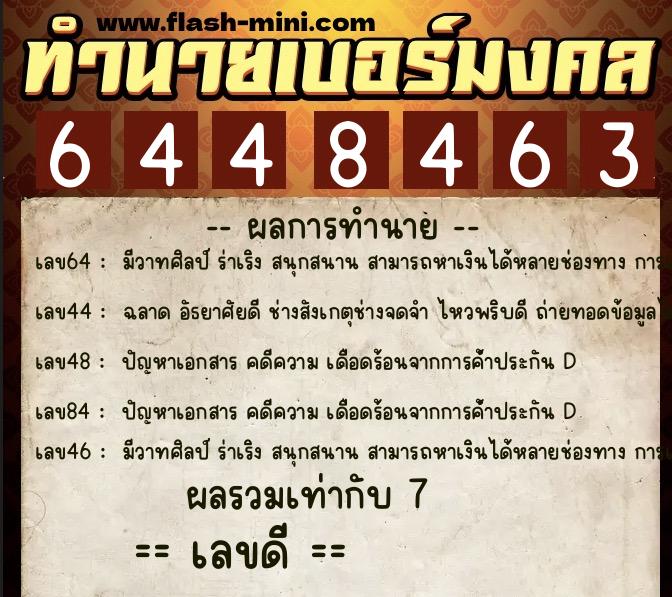 ทำนายเบอร์มงคล 0XX-6448463 ทำนายเบอร์มงคล หมายเลข 088-644846 ทำนายเบอร์มงคล 0XX-6448463 ทำนายเบอร์มงคล หมายเลข 088-644846