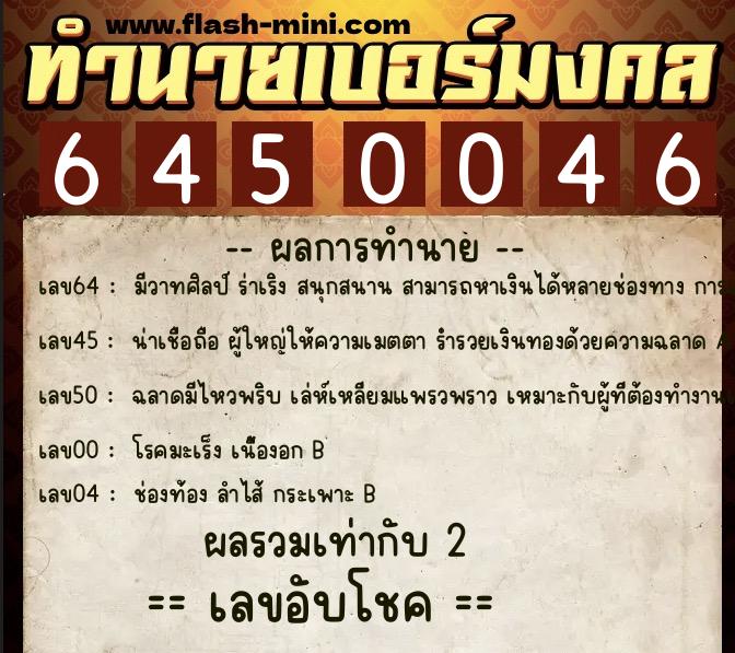 ทำนายเบอร์มงคล 0XX-6450046 ทำนายเบอร์มงคล หมายเลข 099-645004 ทำนายเบอร์มงคล 0XX-6450046 ทำนายเบอร์มงคล หมายเลข 099-645004