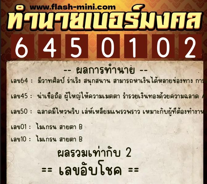 ทำนายเบอร์มงคล 0XX-6450102 ทำนายเบอร์มงคล หมายเลข 083-645010 ทำนายเบอร์มงคล 0XX-6450102 ทำนายเบอร์มงคล หมายเลข 083-645010
