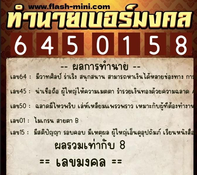 ทำนายเบอร์มงคล 0XX-6450158 ทำนายเบอร์มงคล หมายเลข 094-645015 ทำนายเบอร์มงคล 0XX-6450158 ทำนายเบอร์มงคล หมายเลข 094-645015