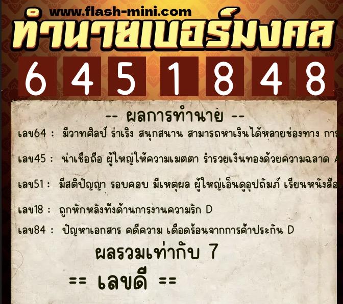 ทำนายเบอร์มงคล 0XX-6451848 ทำนายเบอร์มงคล หมายเลข 083-645184 ทำนายเบอร์มงคล 0XX-6451848 ทำนายเบอร์มงคล หมายเลข 083-645184