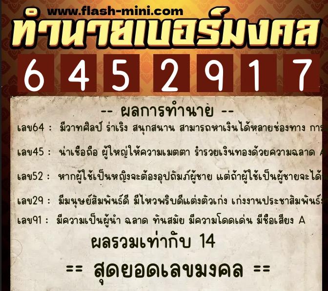 ทำนายเบอร์มงคล 0XX-6452917  ทำนายเบอร์มงคล หมายเลข 095-645291 