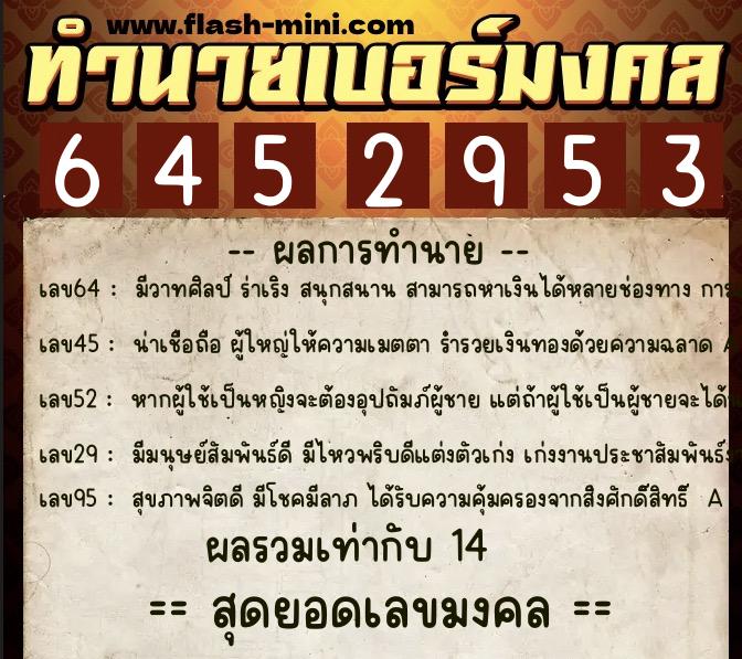 ทำนายเบอร์มงคล 0XX-6452953 ทำนายเบอร์มงคล หมายเลข 091-645295 ทำนายเบอร์มงคล 0XX-6452953 ทำนายเบอร์มงคล หมายเลข 091-645295