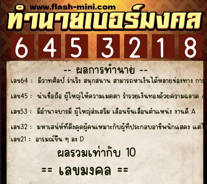 ทำนายเบอร์มงคล 0XX-6453218 ทำนายเบอร์มงคล หมายเลข 091-645321 ทำนายเบอร์มงคล 0XX-6453218 ทำนายเบอร์มงคล หมายเลข 091-645321