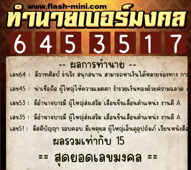ทำนายเบอร์มงคล 0XX-6453517 ทำนายเบอร์มงคล หมายเลข 061-645351 ทำนายเบอร์มงคล 0XX-6453517 ทำนายเบอร์มงคล หมายเลข 061-645351